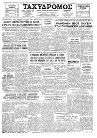 Ταχυδρόμος 12/01/1963 