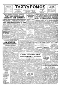 Ταχυδρόμος 20/01/1963 