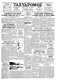 Ταχυδρόμος 07/02/1963 