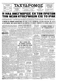 Ταχυδρόμος 09/02/1963 