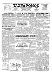 Ταχυδρόμος 03/03/1963 
