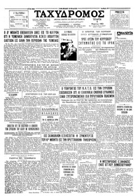 Ταχυδρόμος 06/03/1963 