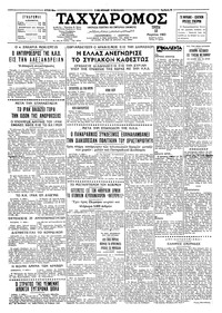Ταχυδρόμος 12/03/1963 