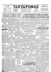 Ταχυδρόμος 13/03/1963 