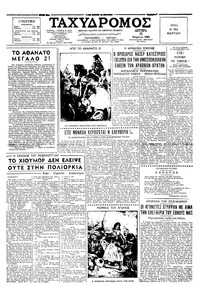 Ταχυδρόμος 25/03/1963 