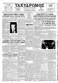 Ταχυδρόμος 26/03/1963 