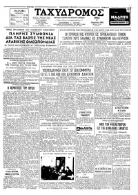 Ταχυδρόμος 09/04/1963 