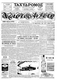 Ταχυδρόμος 14/04/1963 