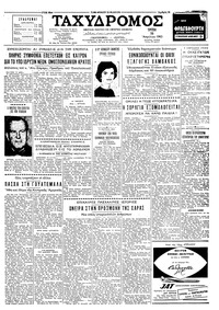 Ταχυδρόμος 16/04/1963 