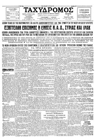 Ταχυδρόμος 17/04/1963 