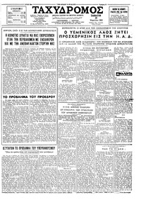 Ταχυδρόμος 20/04/1963 