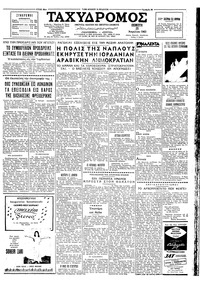 Ταχυδρόμος 25/04/1963 