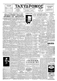 Ταχυδρόμος 27/04/1963 