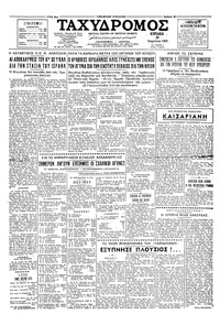 Ταχυδρόμος 28/04/1963 