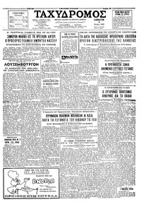 Ταχυδρόμος 04/05/1963 