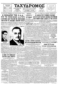 Ταχυδρόμος 05/05/1963 
