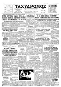 Ταχυδρόμος 07/05/1963 