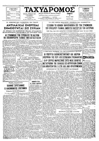 Ταχυδρόμος 09/05/1963 