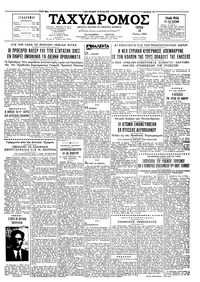 Ταχυδρόμος 14/05/1963 