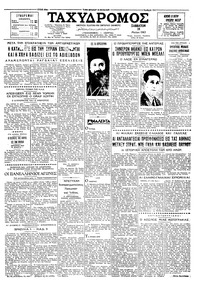 Ταχυδρόμος 18/05/1963 