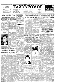 Ταχυδρόμος 20/05/1963 