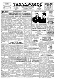 Ταχυδρόμος 22/05/1963 