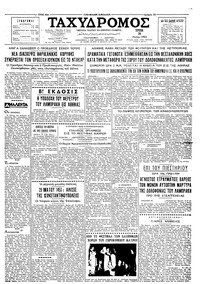 Ταχυδρόμος 28/05/1963 