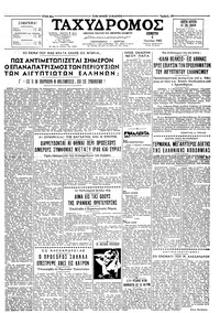 Ταχυδρόμος 06/06/1963