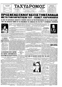 Ταχυδρόμος 12/06/1963