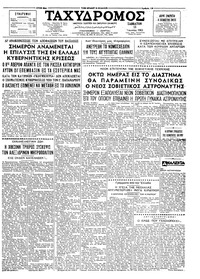 Ταχυδρόμος 15/06/1963 