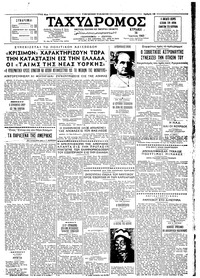 Ταχυδρόμος 16/06/1963 