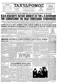 Ταχυδρόμος 18/06/1963 