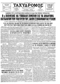 Ταχυδρόμος 19/06/1963 