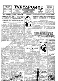 Ταχυδρόμος 30/06/1963 
