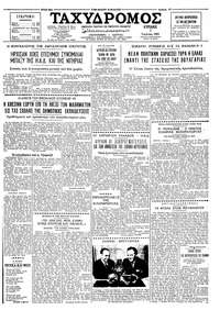 Ταχυδρόμος 07/07/1963 