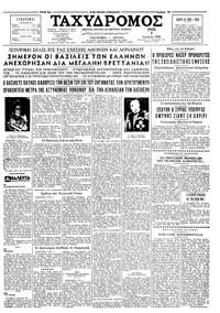 Ταχυδρόμος 09/07/1963 