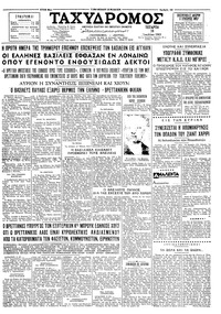 Ταχυδρόμος 10/07/1963 