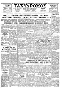 Ταχυδρόμος 11/07/1963 