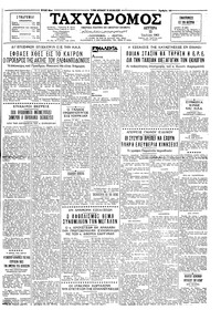 Ταχυδρόμος 15/07/1963 