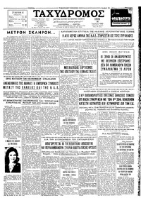 Ταχυδρόμος 16/07/1963 