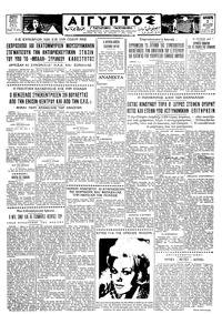 Ταχυδρόμος 02/08/1963 