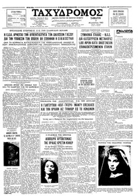 Ταχυδρόμος 03/08/1963 