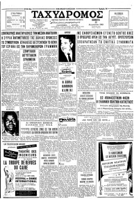 Ταχυδρόμος 22/08/1963 