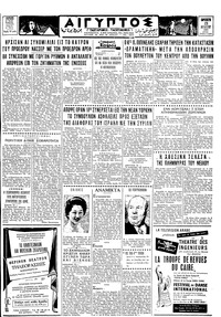 Ταχυδρόμος 23/08/1963 