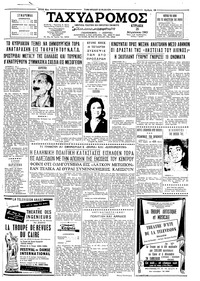 Ταχυδρόμος 25/08/1963 
