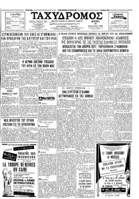 Ταχυδρόμος 26/08/1963 