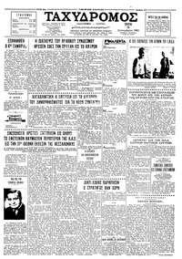 Ταχυδρόμος 10/09/1963 