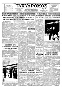 Ταχυδρόμος 11/09/1963 