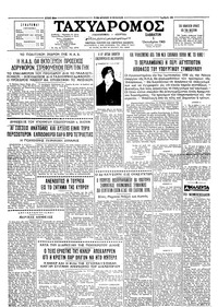 Ταχυδρόμος 05/10/1963 