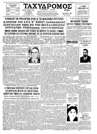 Ταχυδρόμος 07/10/1963 